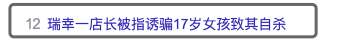 瑞幸兼職少女疑遭店長情感操弄 自殺事件背後的責任與反思