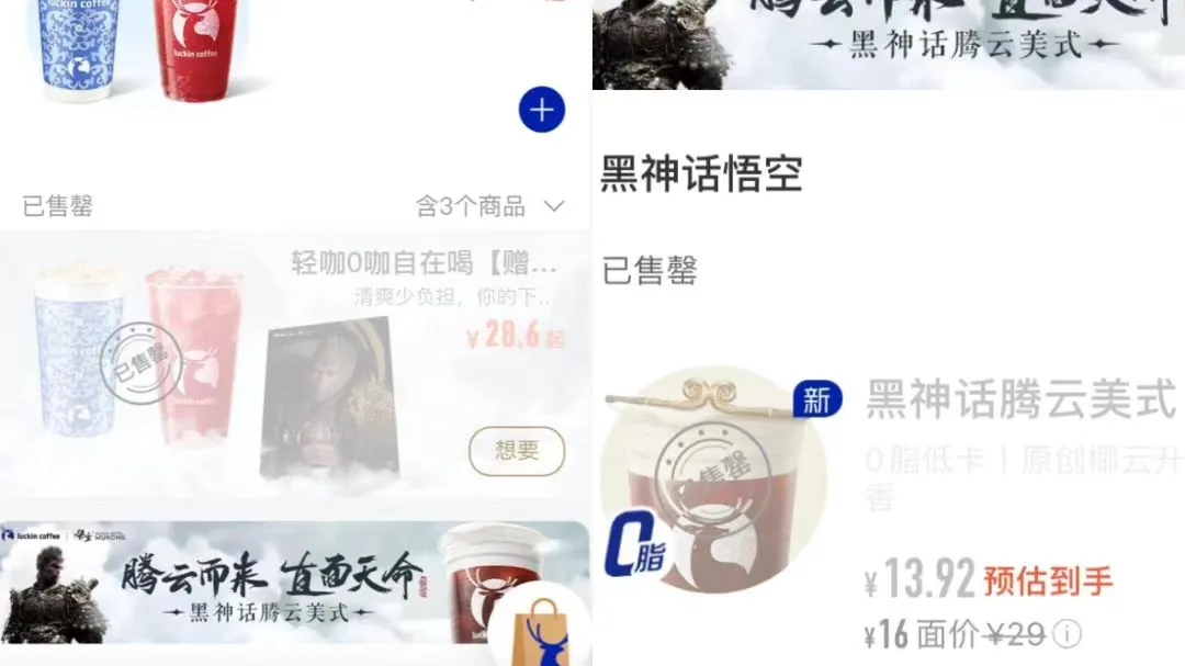 瑞幸x黑神話悟空聯名翻車！系統崩潰+周邊秒殺，玩家搶購攻略與注意事項