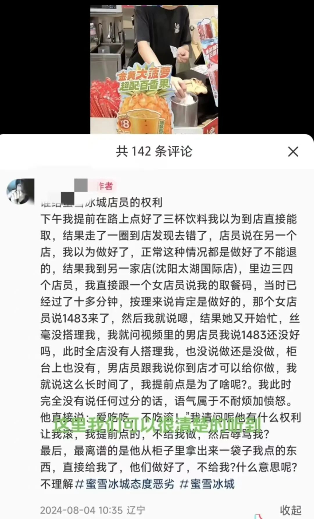 蜜雪冰城員工衝突事件全解析：冷飲即時製作與服務溝通關鍵