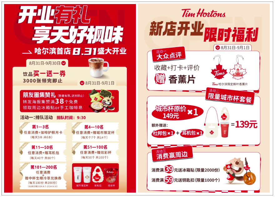 Tims哈爾濱首店爆滿！排隊3小時領禮品背後的服務陷阱