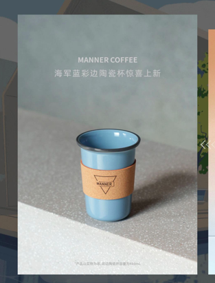 Manner海軍藍陶瓷杯拆套困難!脫套後外觀引發熱議與實用建議