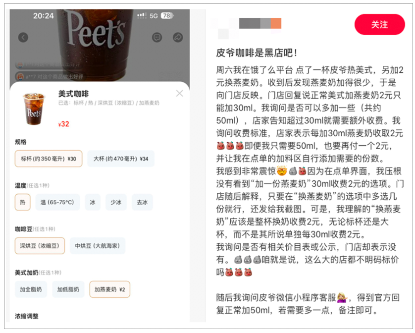 皮爺咖啡美式加燕麥奶收費爭議解析:如何避免點單誤區與隱性費用