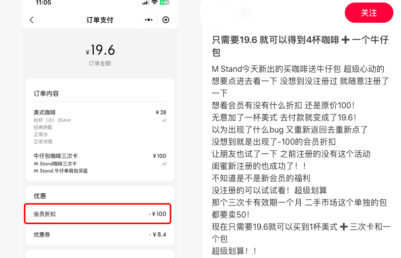 M Stand小程序結帳異常揭秘：新用戶100元折扣券誤用實錄