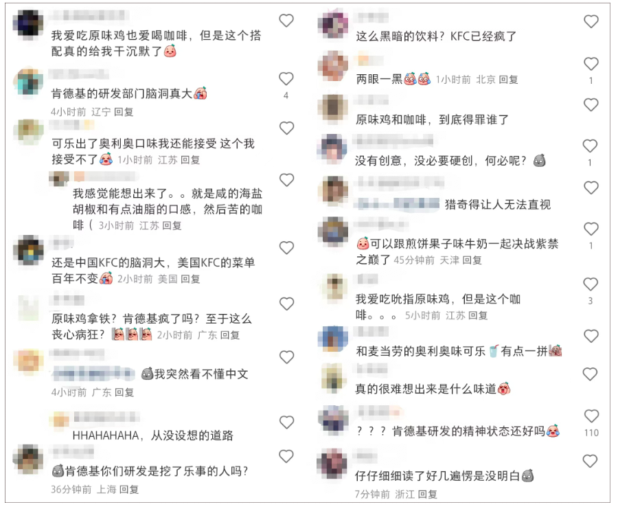 肯德基推吮指原味雞風味拿鐵!6.6元限量秒殺創意解析
