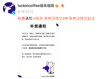 瑞幸黑神話聯名海報補貨疑雲 生產日期引發舊貨充新爭議