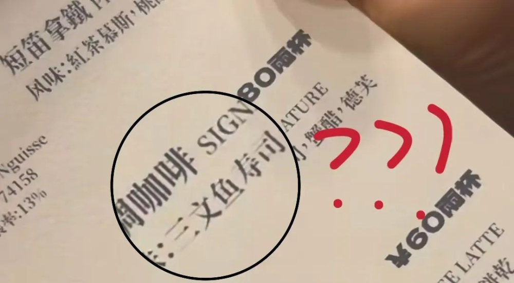 上海咖啡廳推80元三文魚壽司風味特調！無魚肉配方與真實風味解析