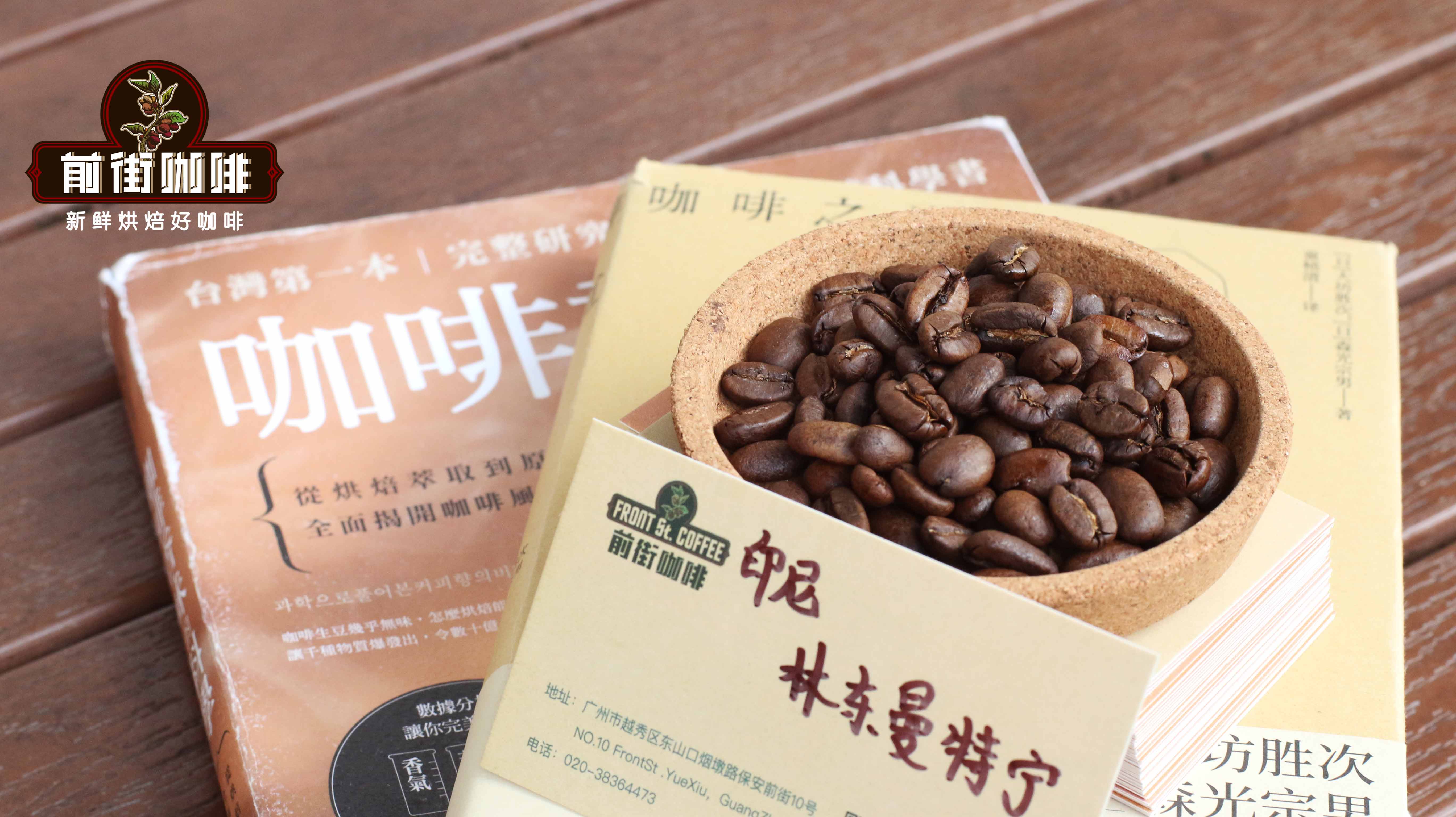 曼特寧咖啡正確喝法｜印尼曼特寧咖啡品種生豆處理法是什麼？曼特寧手衝咖啡水溫研磨粗細注水手法介紹