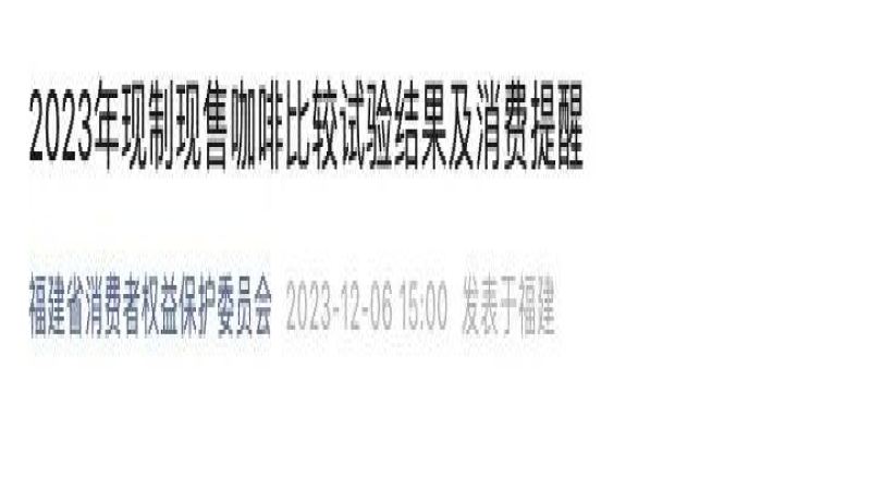 咖啡含丙烯酰胺怎麼辦？59款現製樣品檢測數據與安全解析