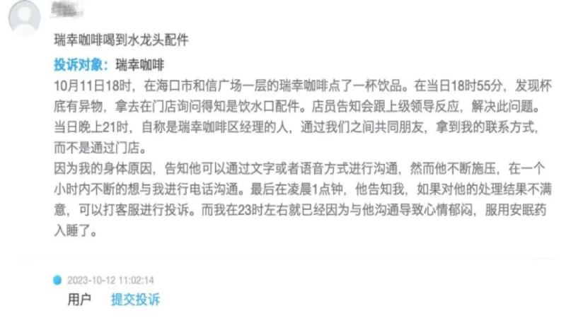 瑞幸咖啡飲品現異物事件解析：水口配件混入原因與消費者維權建議