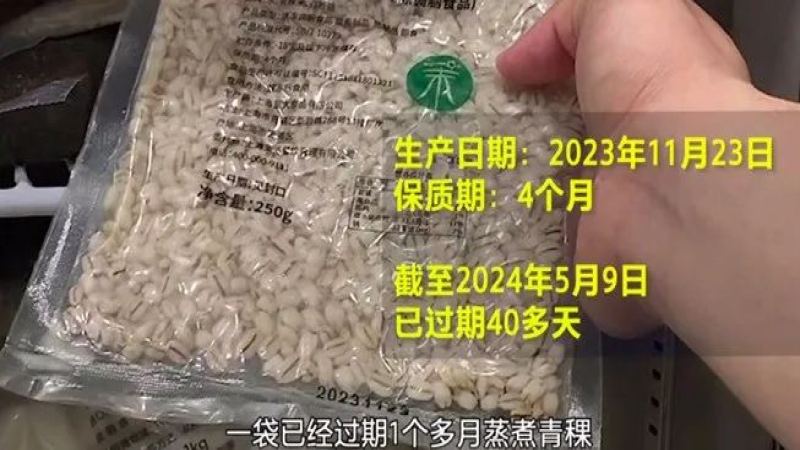 茉酸奶用料風波！40天過期原料仍上架，品牌即刻停業涉事門市