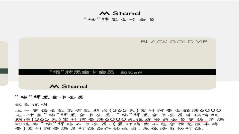 M Stand黑金會員保級門檻高 黃牛1.5折代購引公平性爭議
