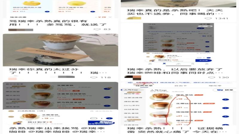 瑞幸生酪拿鐵價格差異原因解析：大數據殺熟還是市場策略？