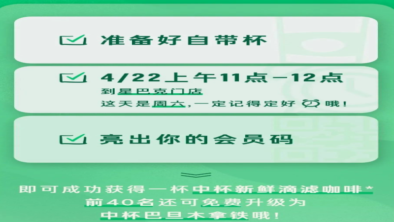 星巴克地球日免費咖啡活動回顧：自帶杯奇趣容器與環保行動指南