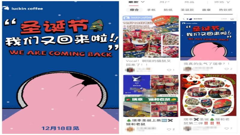瑞幸聖誕甜心厚乳拿鐵12/18回歸！貓和老鼠聯名三件套搶先看