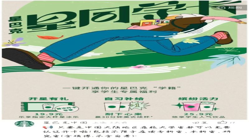 星巴克星同學卡實測：大學生每月1張免費中杯美式券值不值得辦？