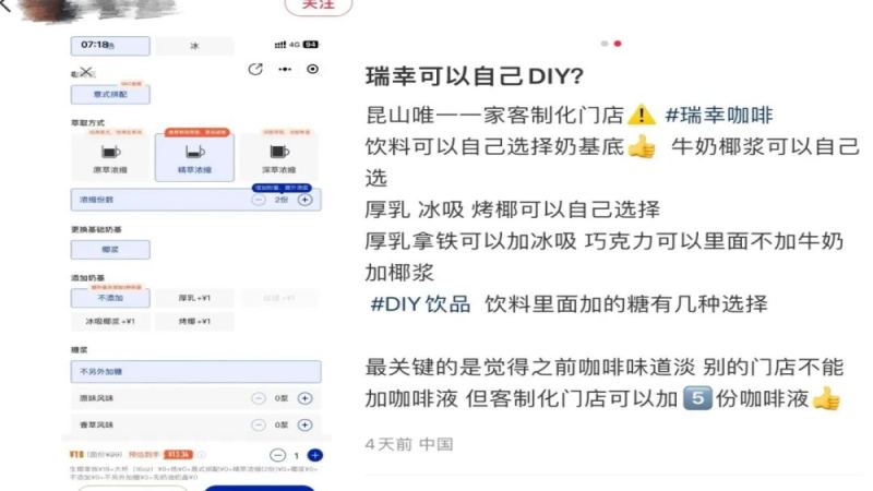 瑞幸試水飲品DIY定製服務 咖啡個性化定製會是未來趨勢嗎？