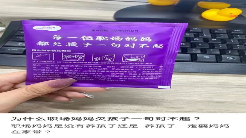 職場媽媽標語引爭議！半盒田咖啡行銷失誤案例解析