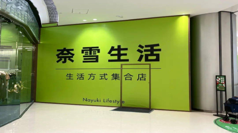 從奈雪夢工廠看新式茶飲轉型：多業態融合能否突破市場紅海？