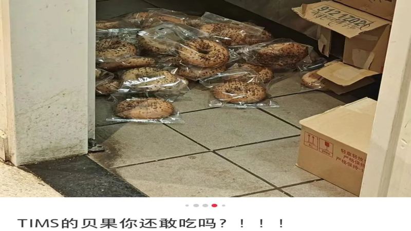 Tims北京望京店貝果地面堆放事件解析：連鎖咖啡衛生管理與消費者權益