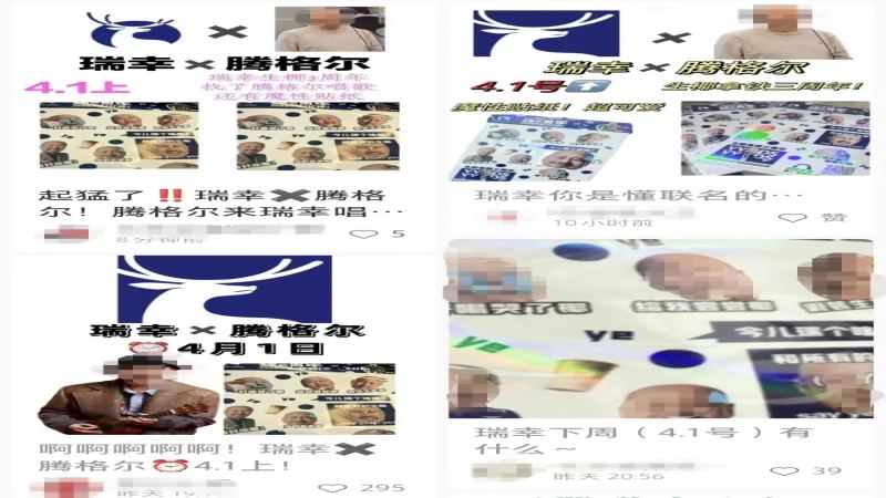 瑞幸生椰拿鐵三週年聯名騰格爾！表情包貼紙為何引發熱議？