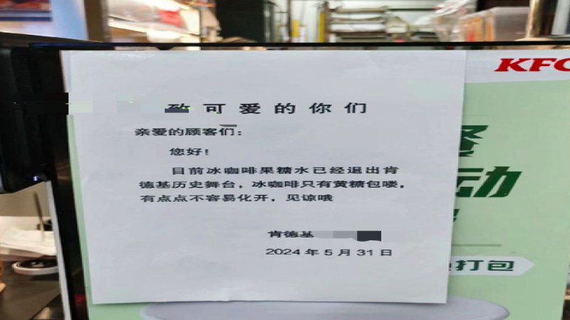 肯德基冰美式糖球停供！黃砂糖包難溶問題與替代方案解析