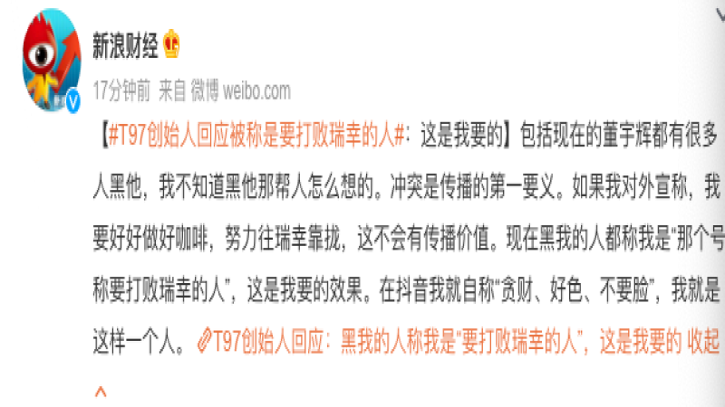 T97咖啡喊麥直播爆紅背後：創始人叫板瑞幸的底氣與挑戰