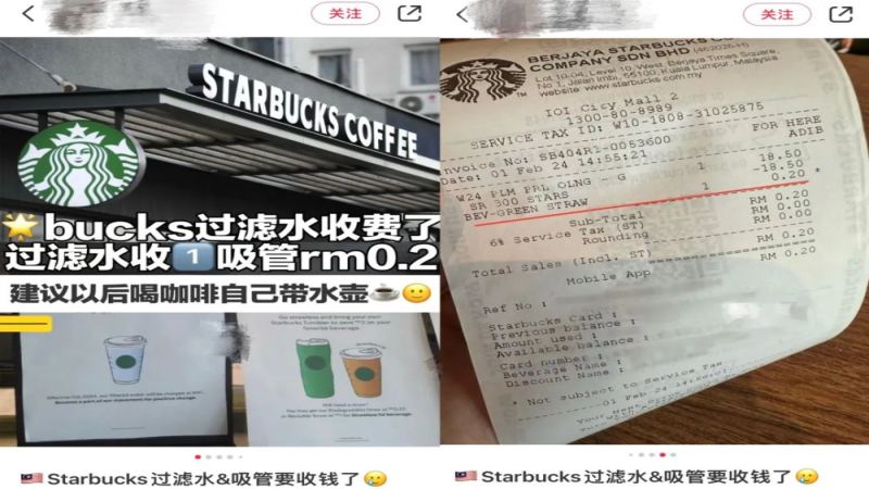星巴克馬來西亞收費新政：過濾水與吸管背後的環保考量