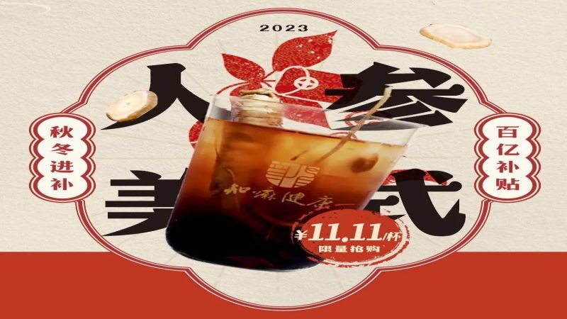 中藥材跨界咖啡創新！同仁堂人參美式11.11限定嘗鮮與健康注意事項