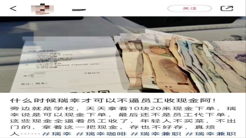 瑞幸現金交易難題：員工代操作與收銀設備不足的隱患