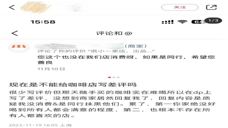 咖啡店差評成風？破解商家與顧客評價糾紛的實用指南