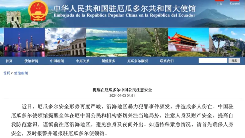 厄瓜多爾動盪局勢如何影響咖啡出口與旅遊？最新現況解析