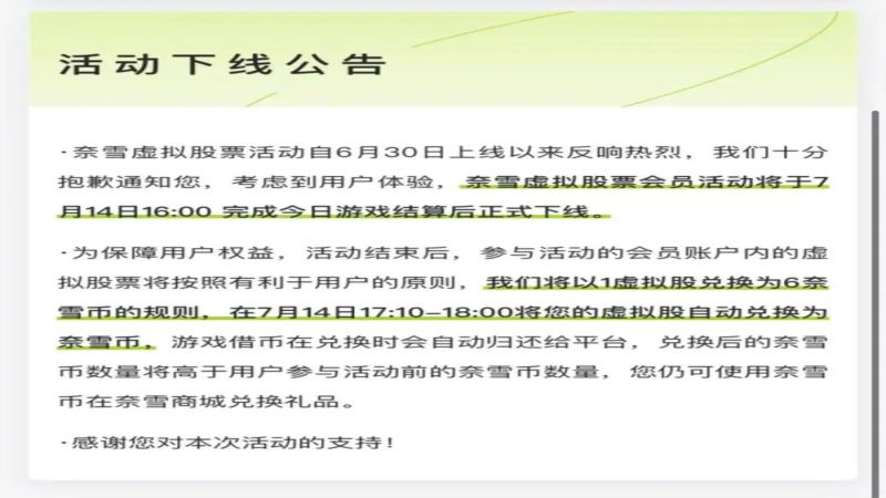 奈雪的茶虛擬股票活動下架：營銷手法與法律邊界的深度解析
