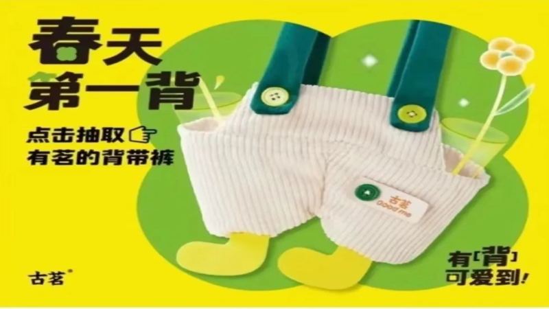 古茗背帶褲杯套掀搶購熱！年輕人為何瘋狂追這款萌趣周邊？
