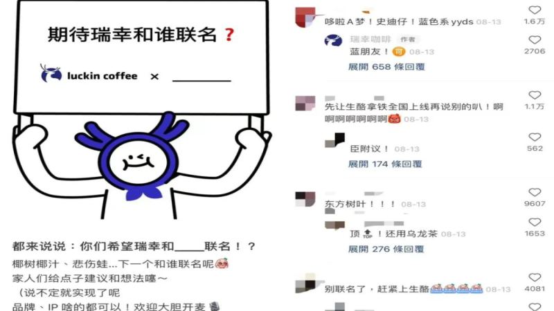 瑞幸×JOJO石之海聯名登場！解析咖啡茶飲跨界合作成功案例