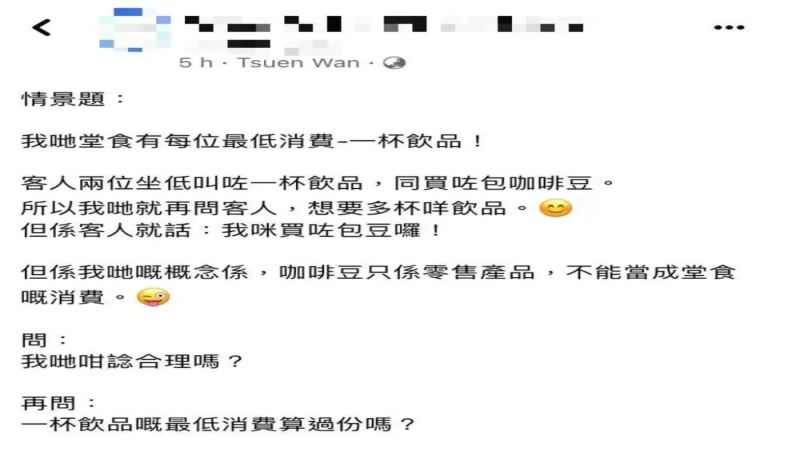 咖啡店堂食最低消費一杯飲品爭議：平衡經營與顧客體驗的邊界