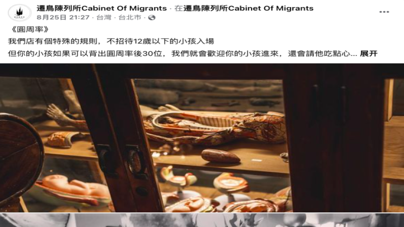 臺北特色咖啡店入場門檻！12歲以下背圓周率30位才能進