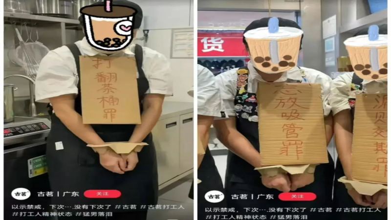 古茗員工掛牌玩梗影片風波：勞動尊重與品牌社會責任的反思