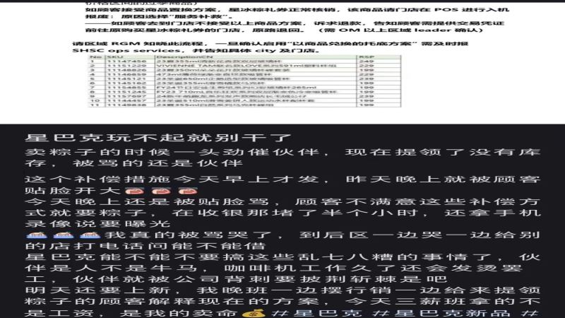 星巴克星冰粽兌換爭議：江浙滬門店庫存不足引發消費糾紛