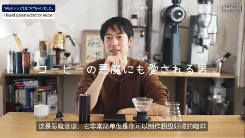 粕谷哲惡魔沖煮法解析｜聰明杯萃取技巧與風味控制全攻略