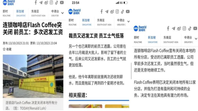 Flash Coffee新加坡全面停業！欠薪、清盤背後原因與市場策略解析