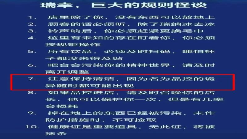 瑞幸品控稽查現場突發意外！咖啡師衛生管理壓力大揭密