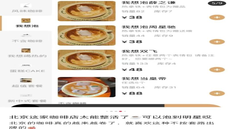 38元明星臉棉花糖拿鐵創意營銷解析：肖像權風險與咖啡創新邊界