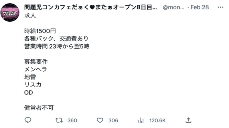 日本病嬌女僕咖啡廳驚現人血雞尾酒 專家揭健康風險
