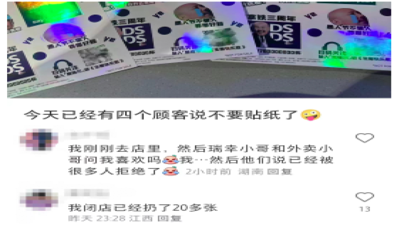 瑞幸×騰格爾聯名貼紙爭議：為何咖啡周邊有人愛有人躲？