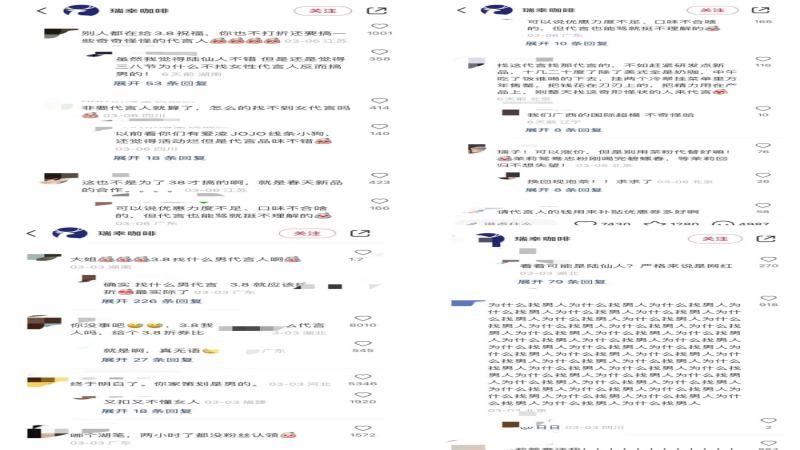 瑞幸碧螺知春拿鐵38節代言爭議！陸仙人推薦+高價策略引發網友吐槽