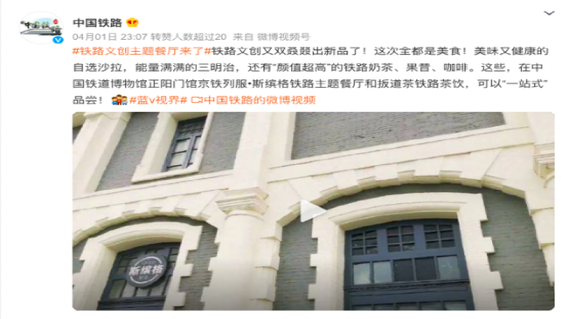 中國鐵路跨界飲品市場：扳道茶如何突圍？現製茶飲與輕食策略解析