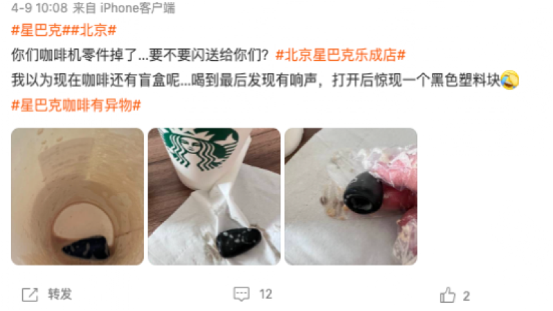 星巴克外送拿鐵驚見金屬零件！門市回應與殘障員工操作有關