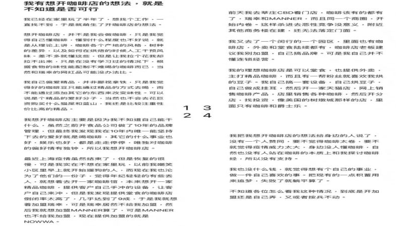 精品咖啡開店入門指南：從概念釐清到經營現實解析