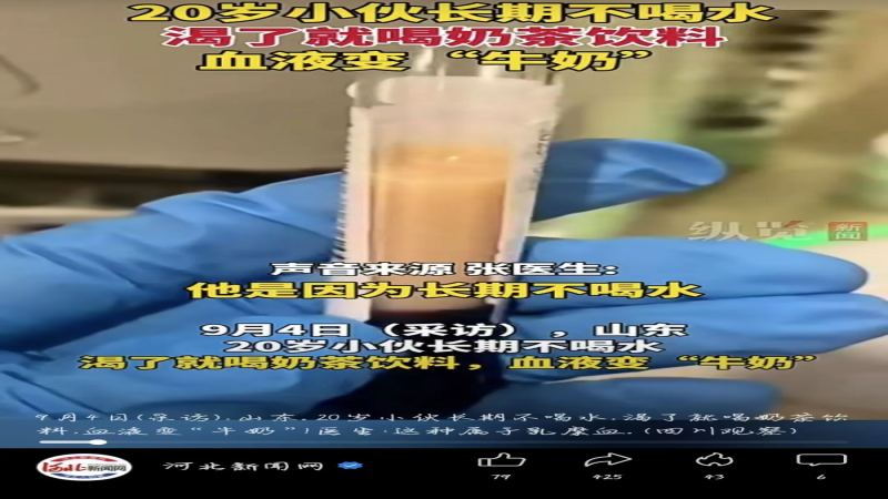 20歲男血液變牛奶！奶茶當水喝恐釀乳糜血風險