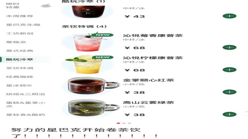 星巴克試水康普茶！咖啡品牌如何突破產品創新瓶頸